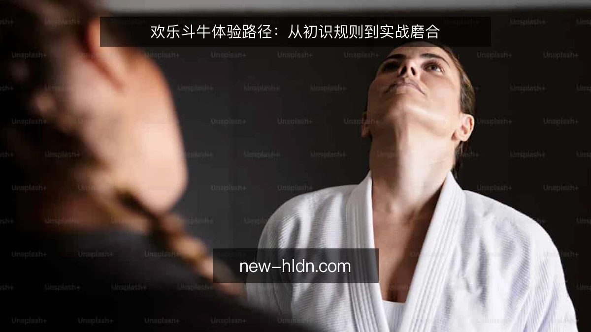 欢乐斗牛体验路径：从初识规则到实战磨合
